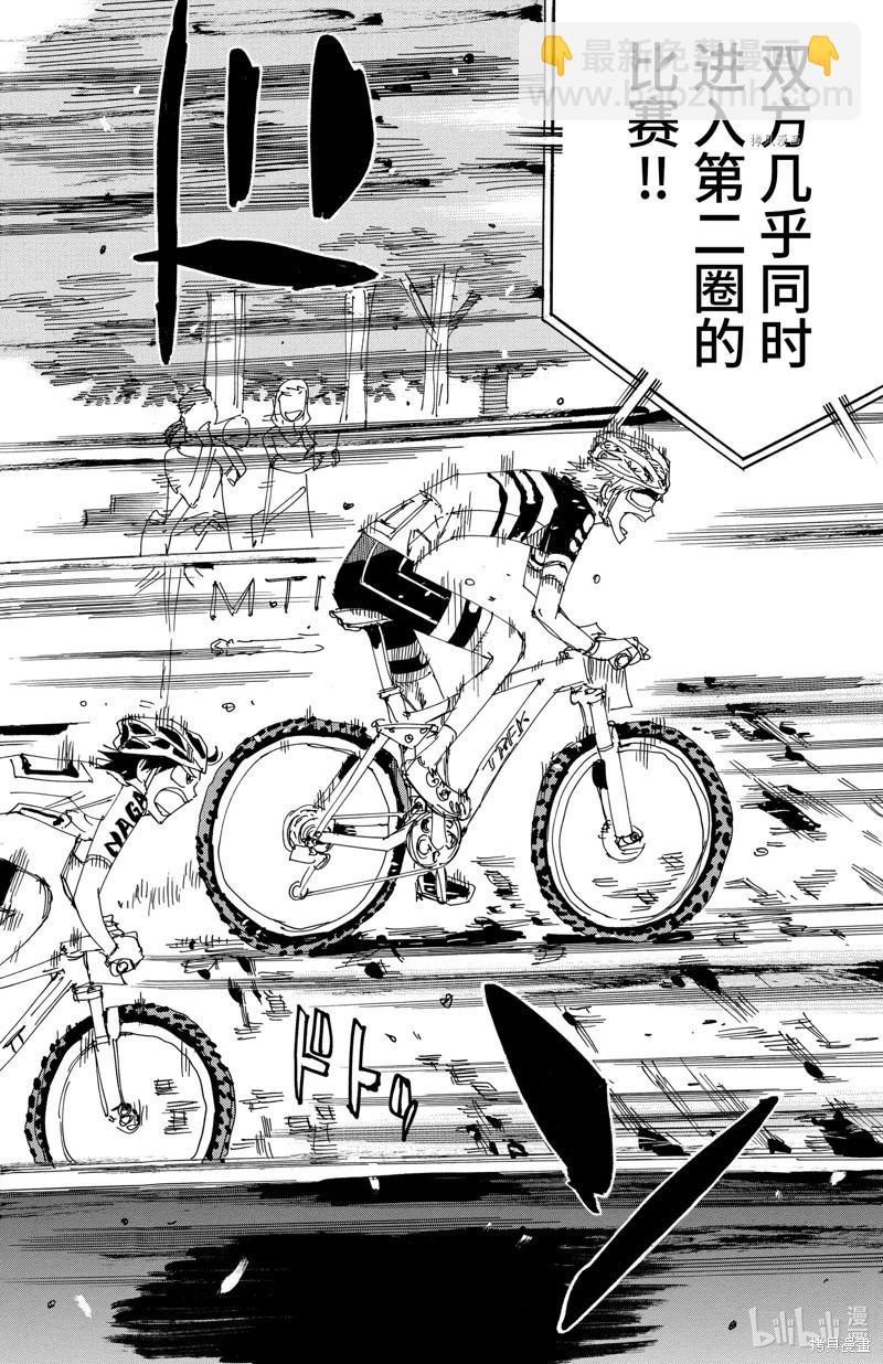 飆速宅男 - 第566話 - 6