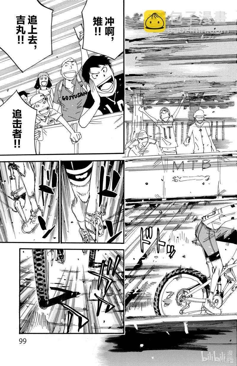 飆速宅男 - 第566話 - 1