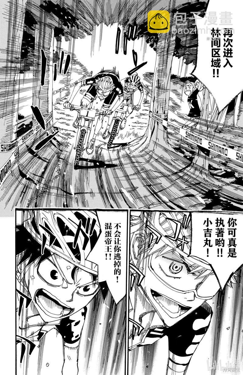 飆速宅男 - 第566話 - 2