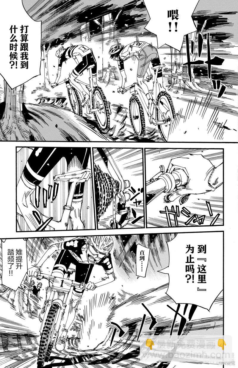 飆速宅男 - 第566話 - 3