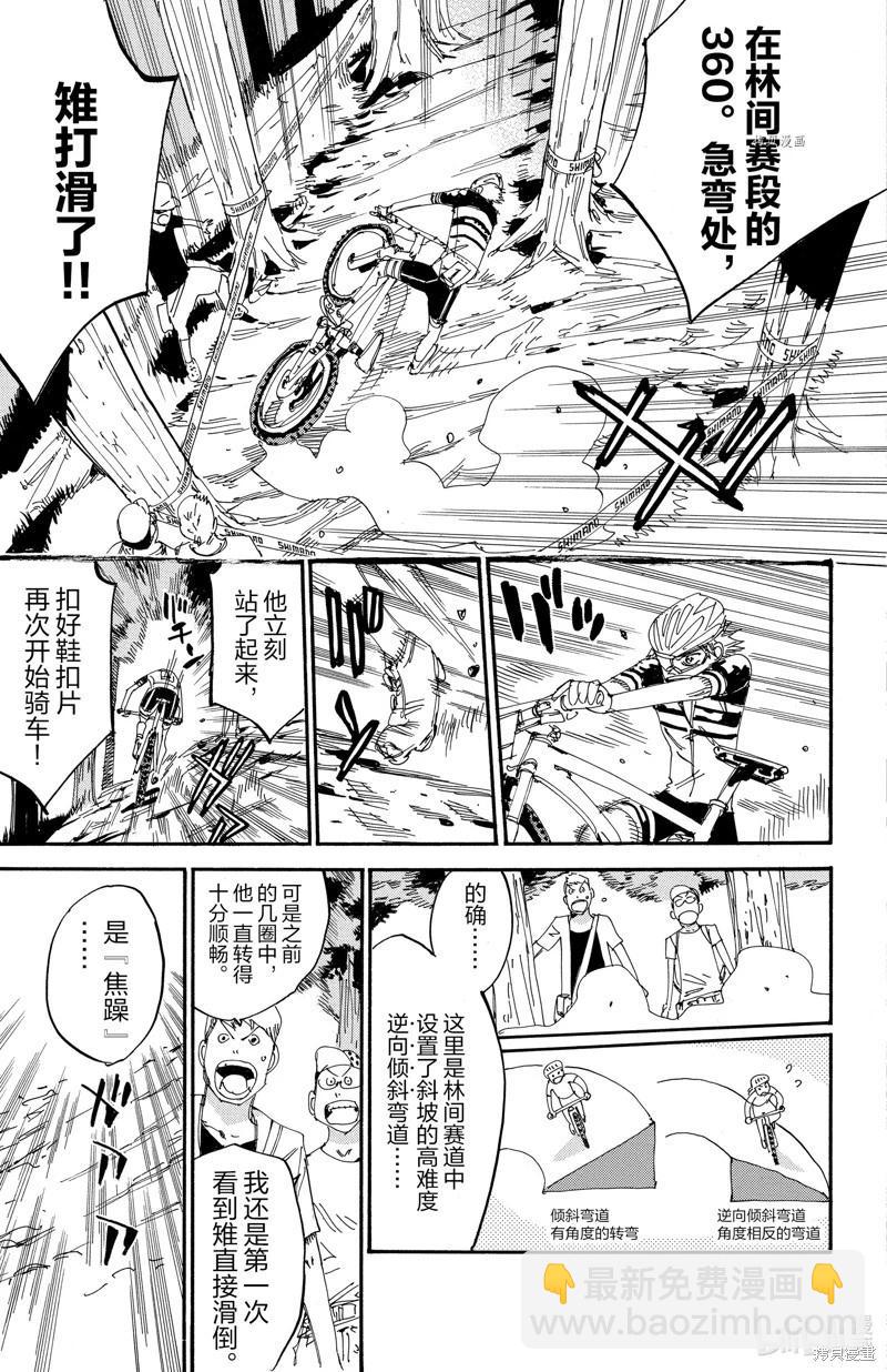 飆速宅男 - 第568話 - 1