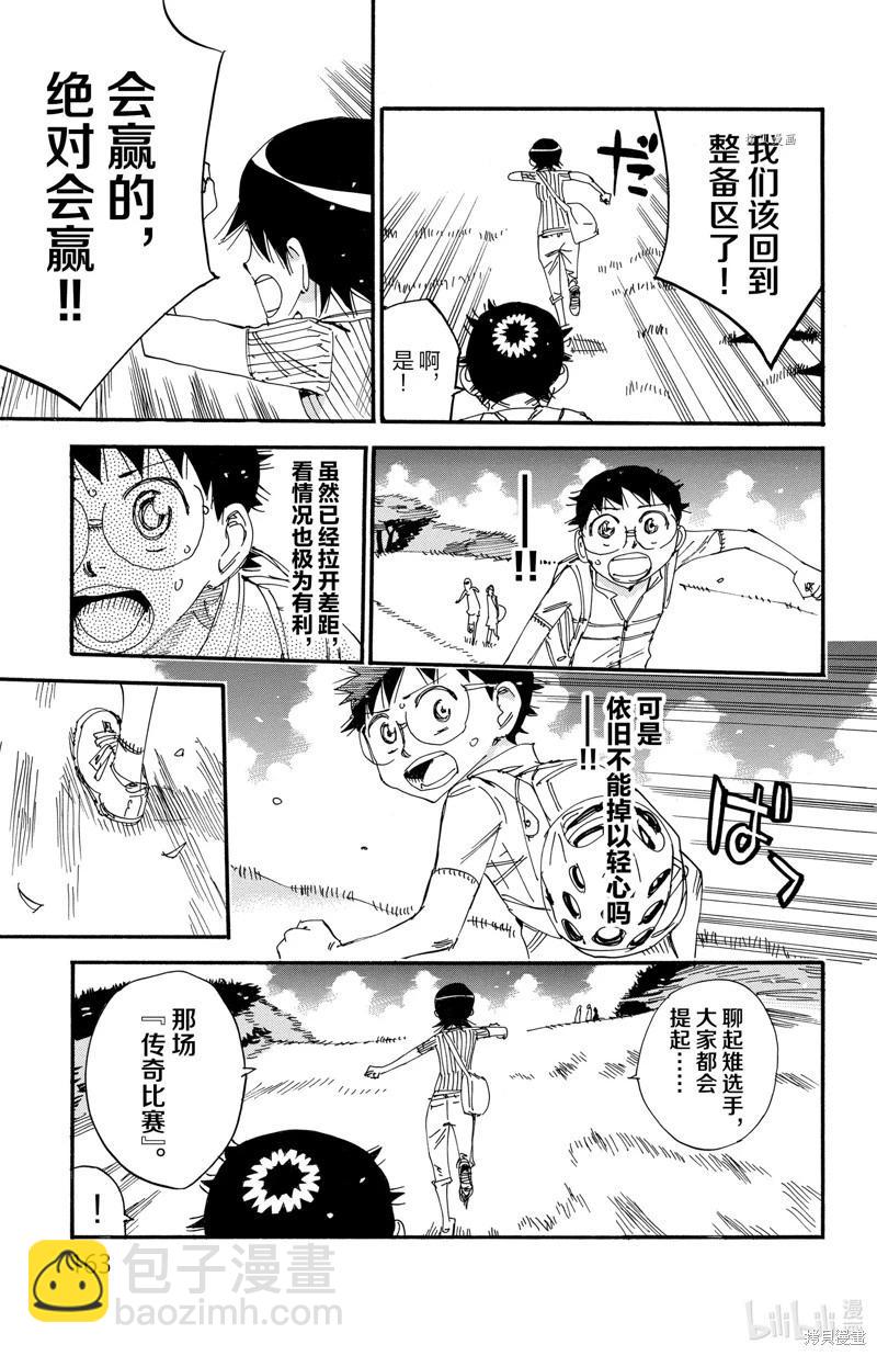 飆速宅男 - 第568話 - 3