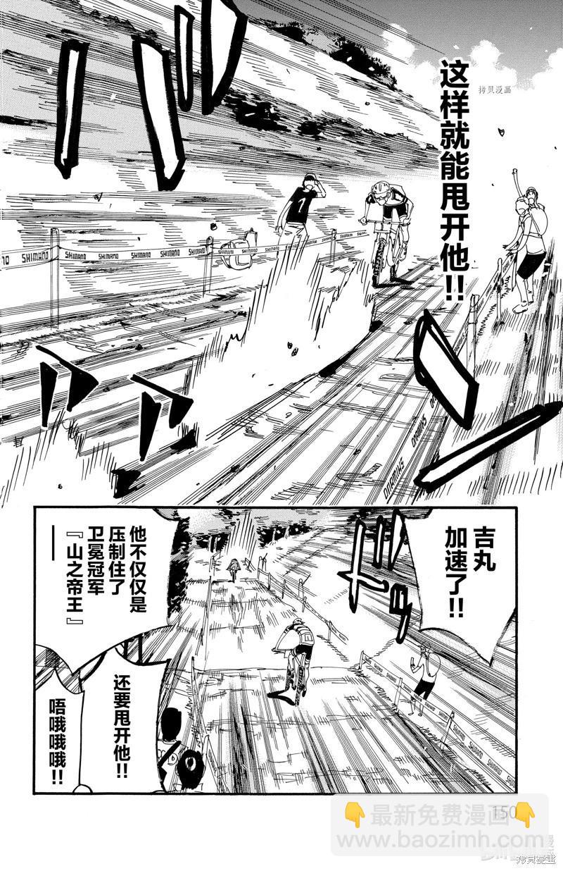 飆速宅男 - 第568話 - 2