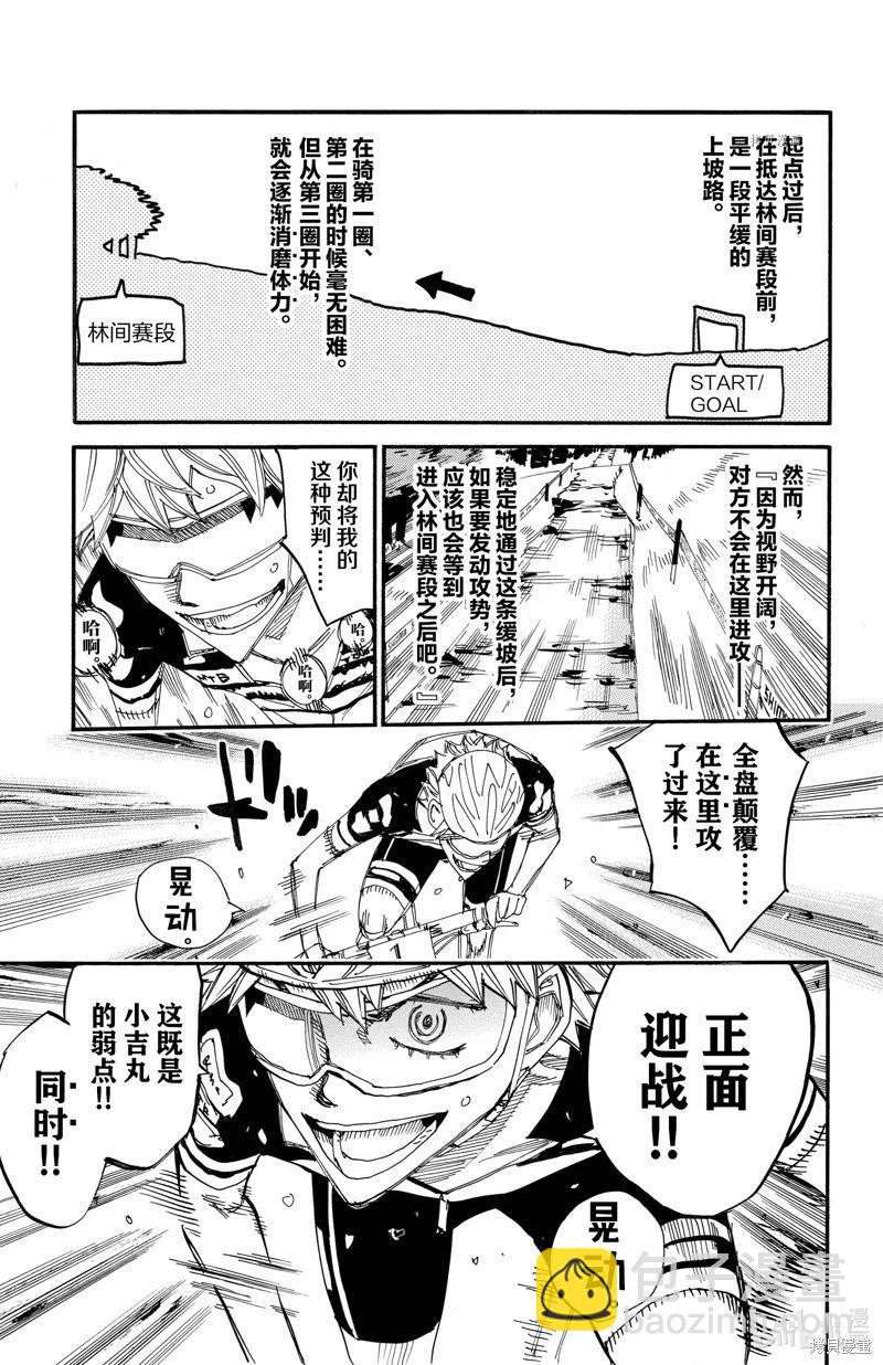 飆速宅男 - 第568話 - 1