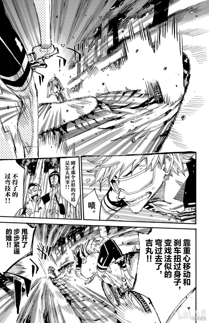 飆速宅男 - 第574話 - 3