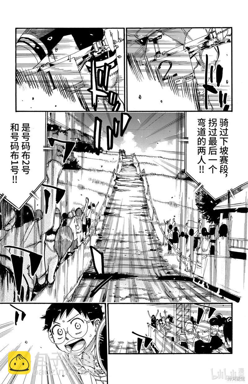 飆速宅男 - 第576話 - 5