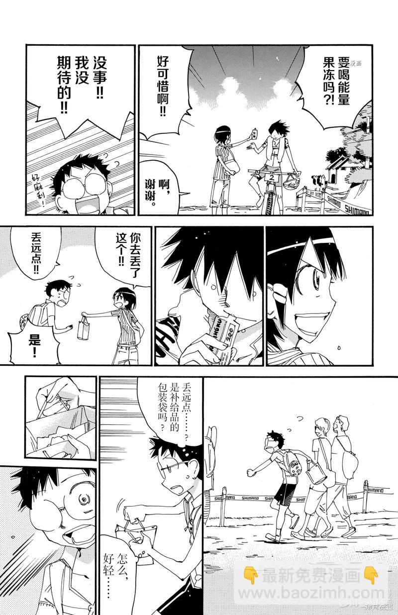 飆速宅男 - 第578話 - 5