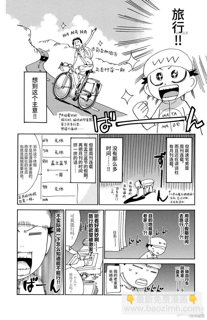 飆速宅男 - 第578話 - 4