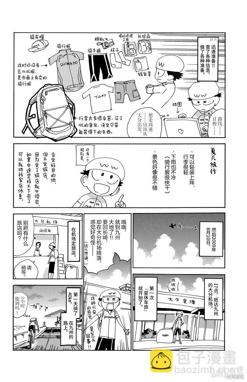 飆速宅男 - 第578話 - 5