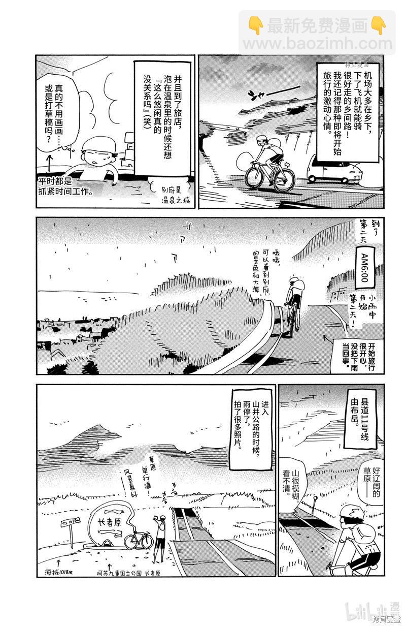 飆速宅男 - 第578話 - 6