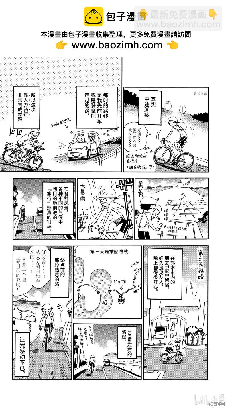 飆速宅男 - 第578話 - 1