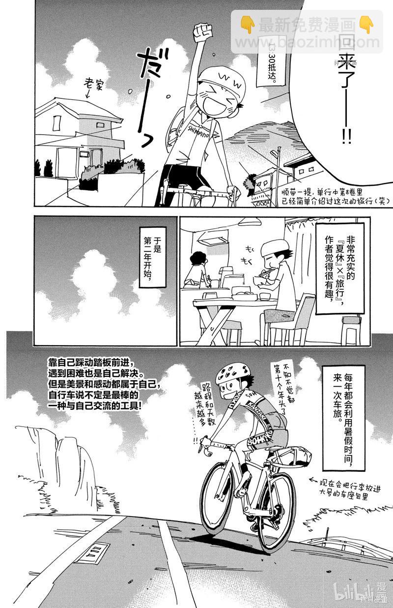 飆速宅男 - 第578話 - 2