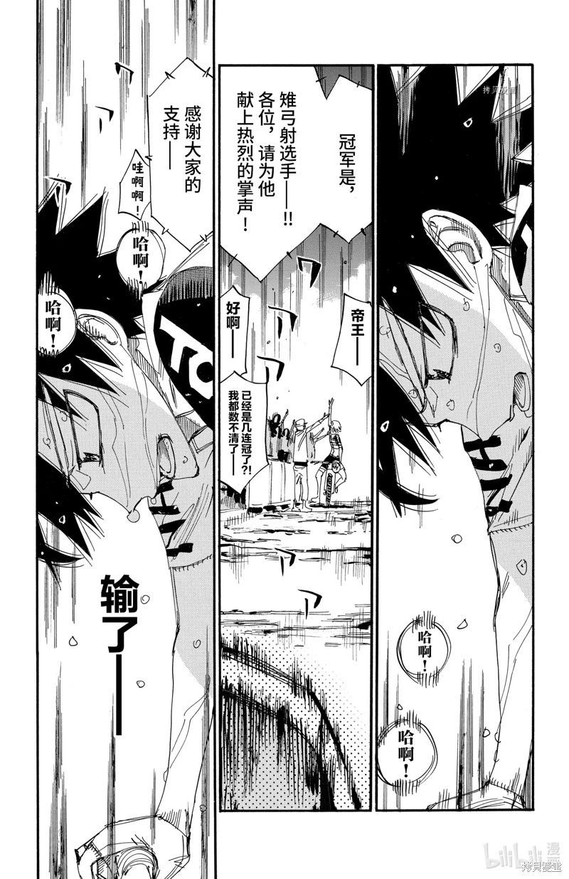 飆速宅男 - 第578話 - 4