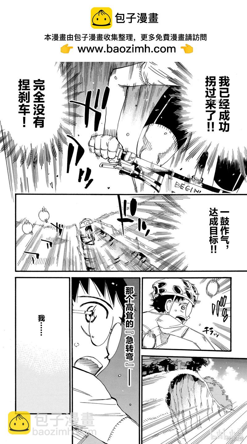 飆速宅男 - 第586話 - 2