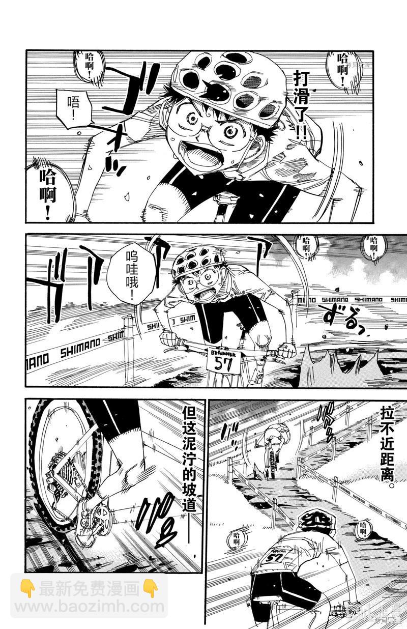 飆速宅男 - 第588話 - 4