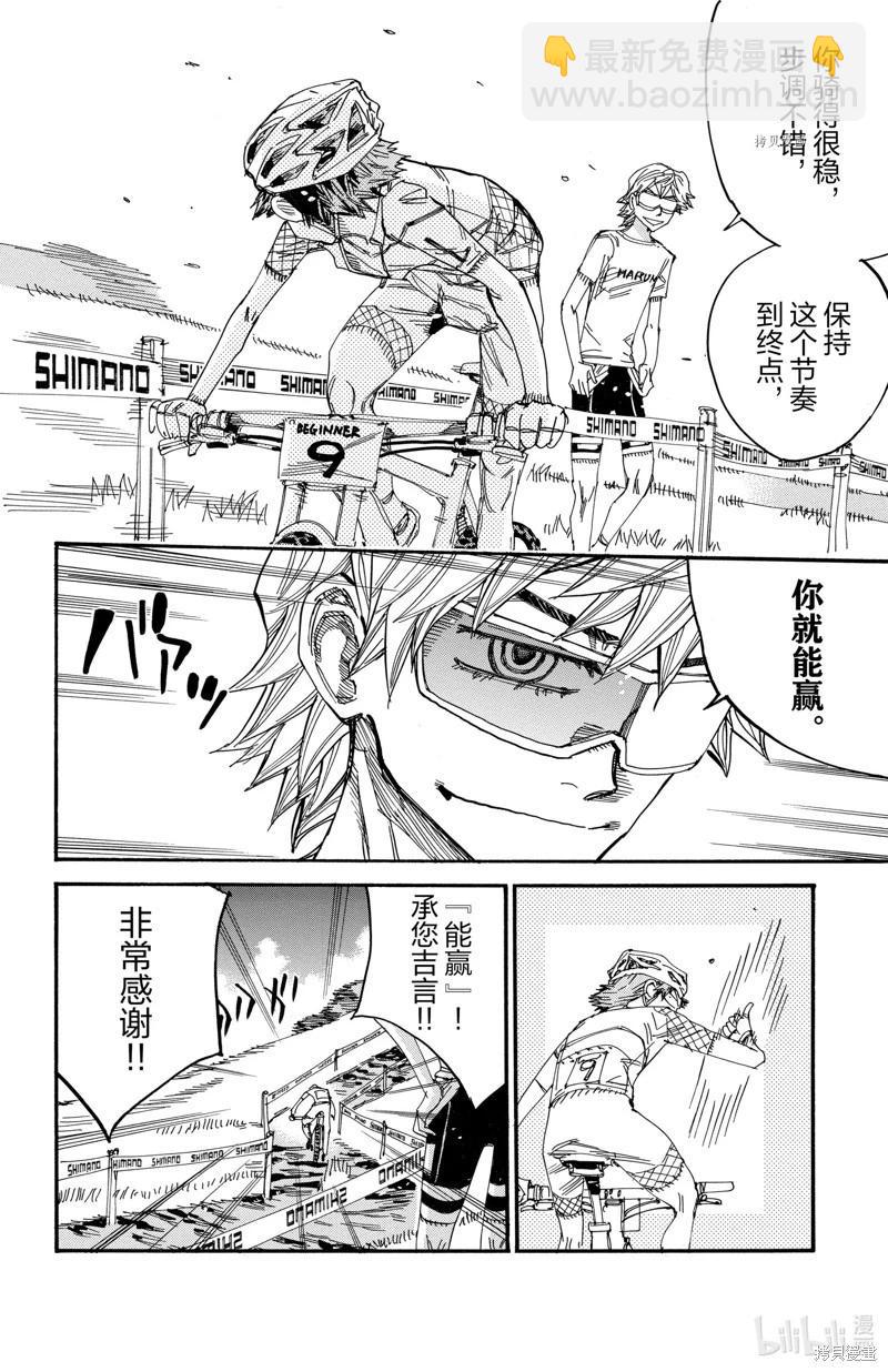 飆速宅男 - 第588話 - 6