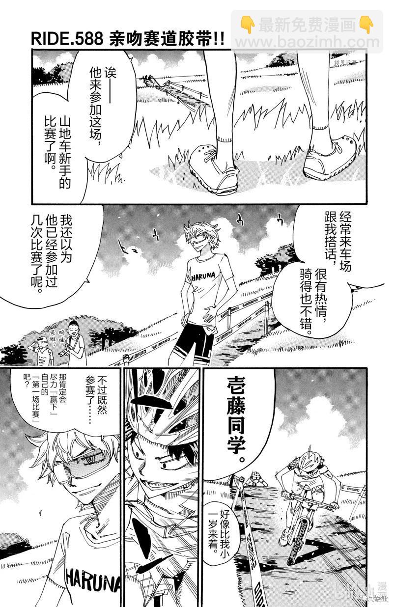 飆速宅男 - 第588話 - 1