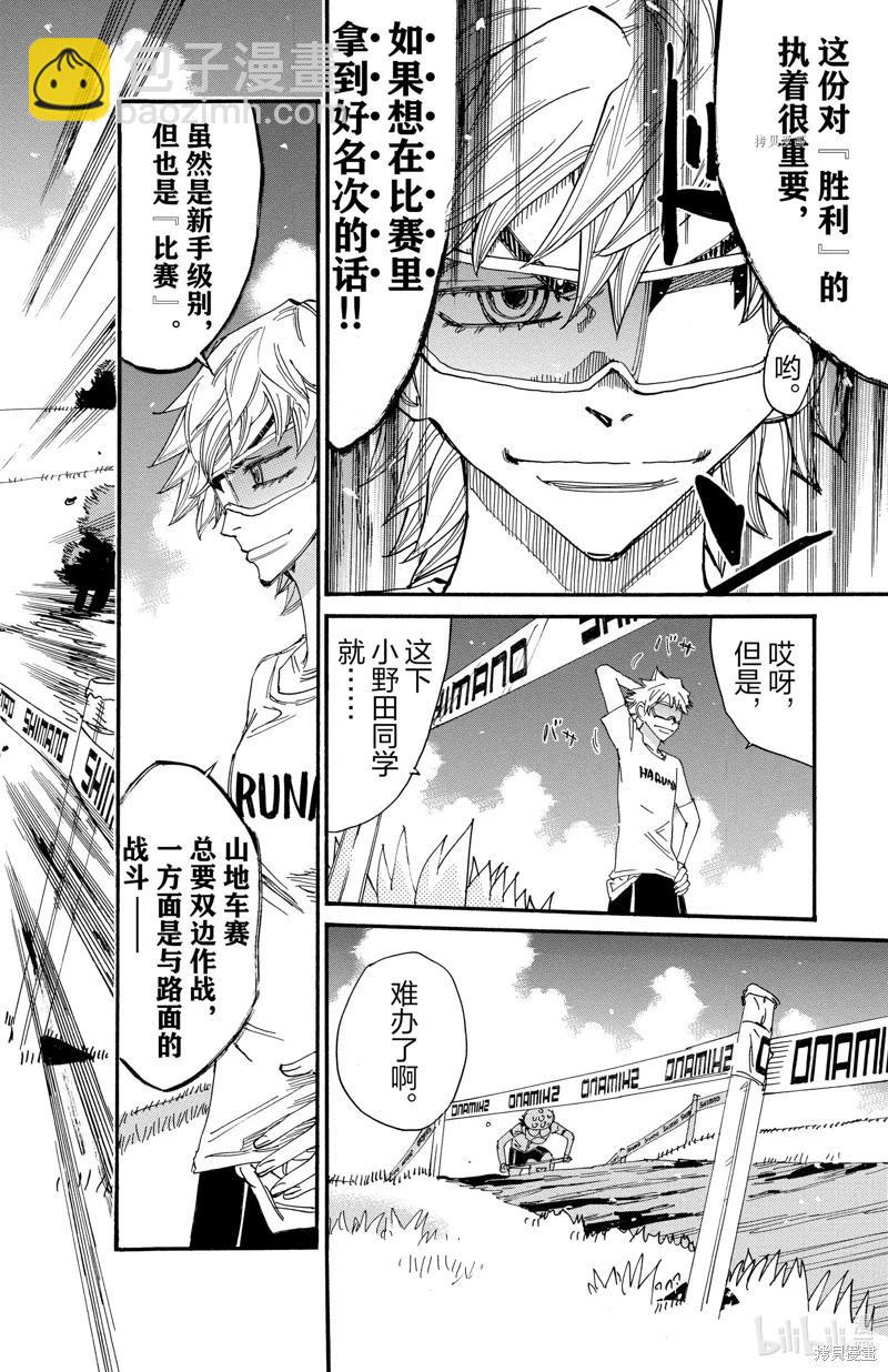 飆速宅男 - 第588話 - 2