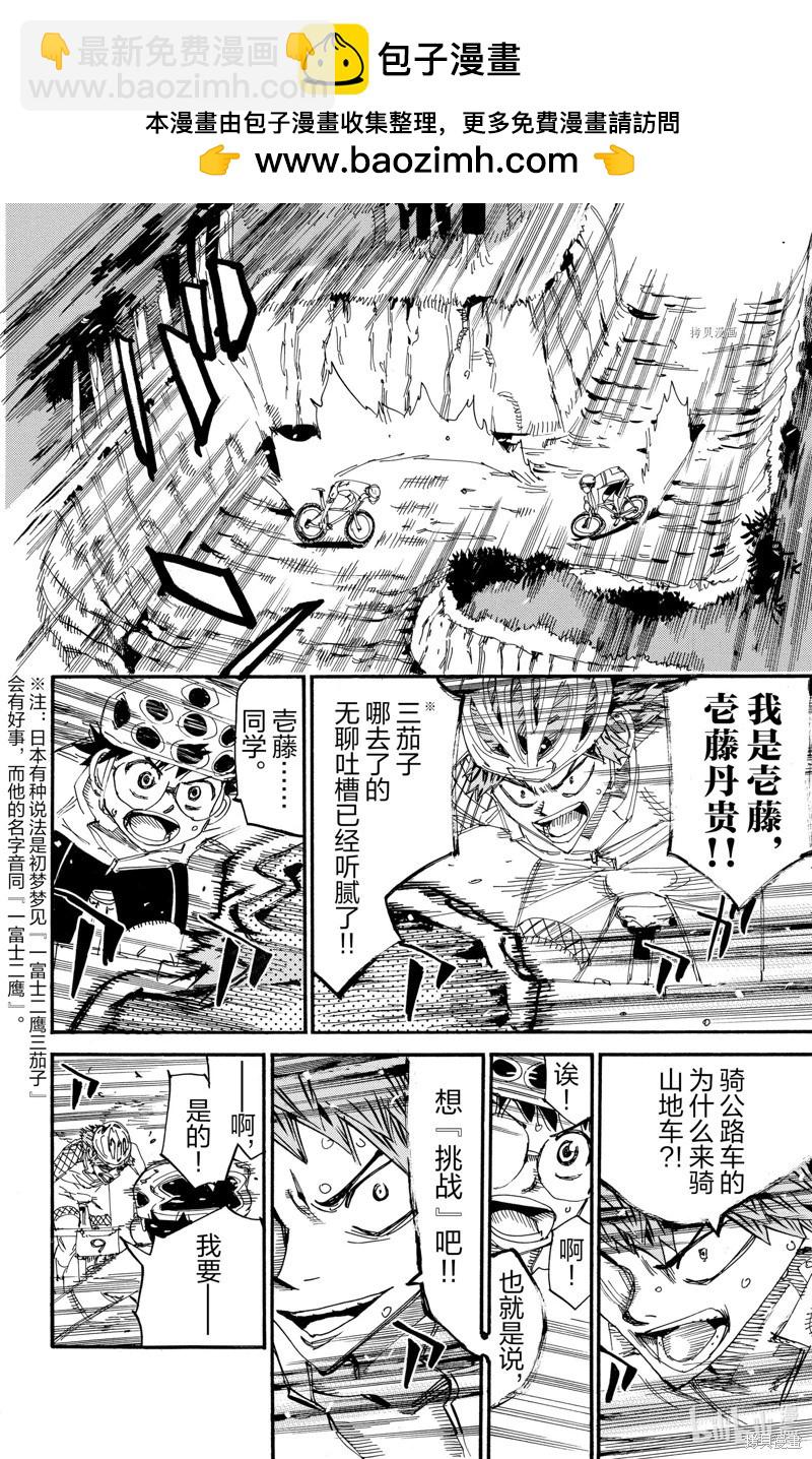 飆速宅男 - 第592話 - 4