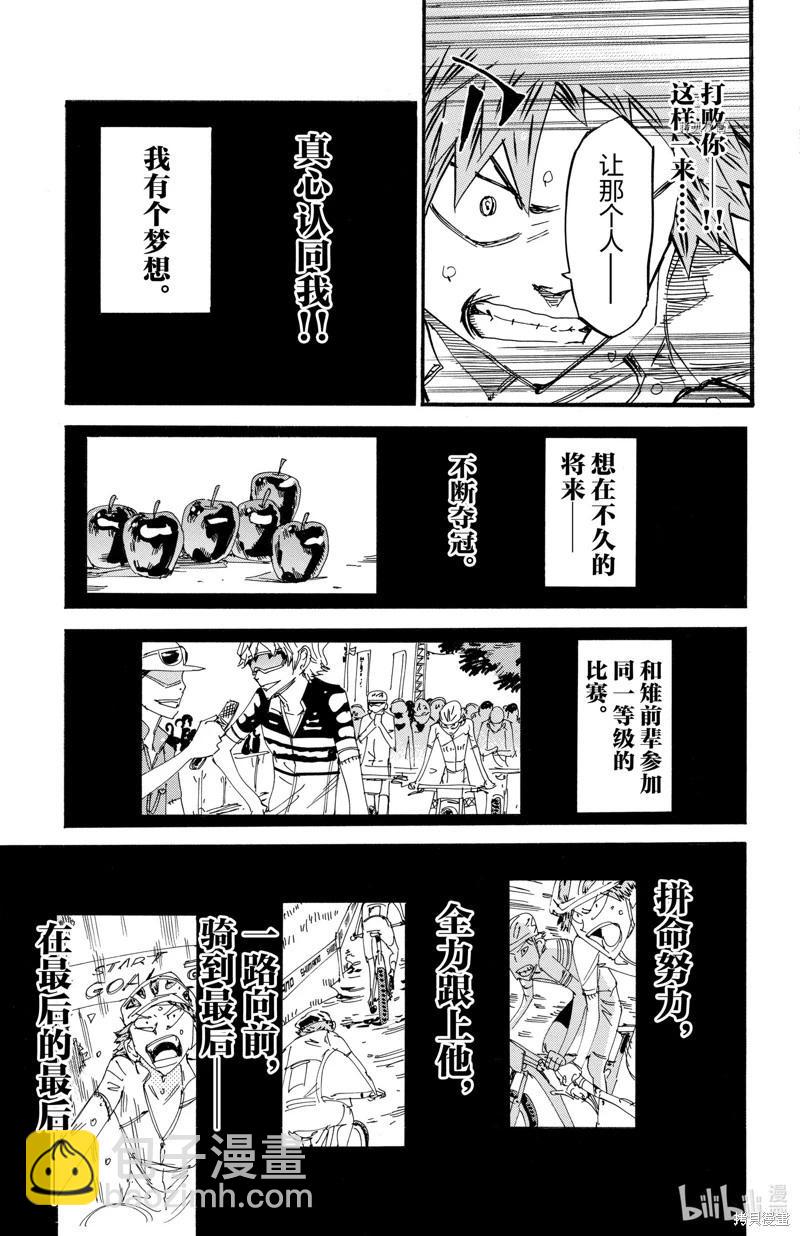 飆速宅男 - 第592話 - 1