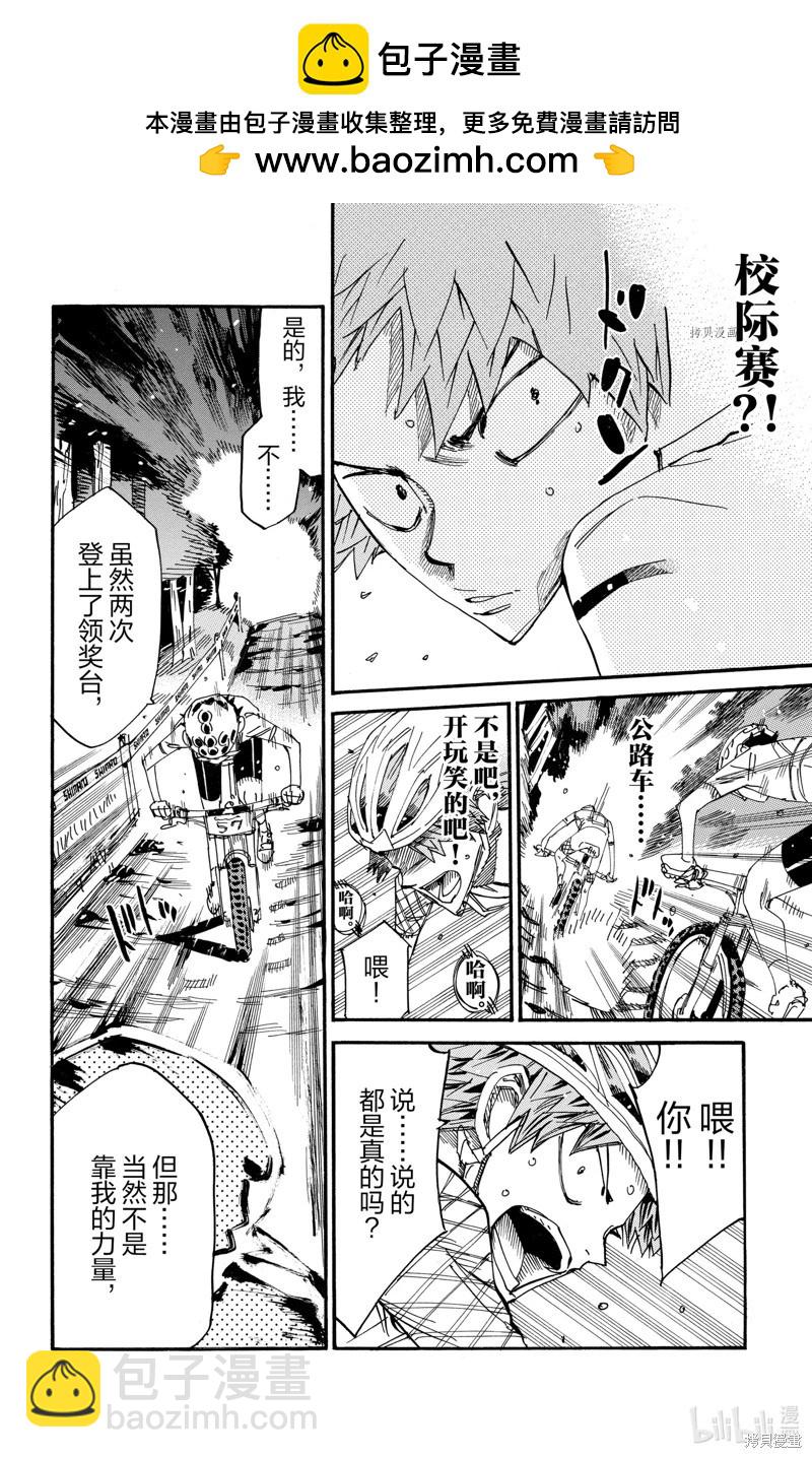 飆速宅男 - 第592話 - 2