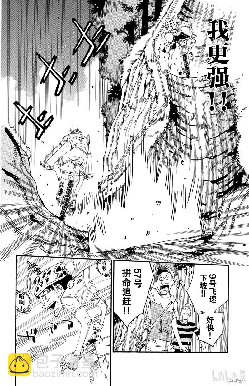 飆速宅男 - 第592話 - 2