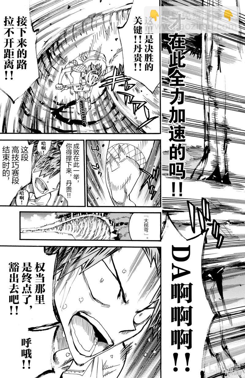 飆速宅男 - 第594話 - 3