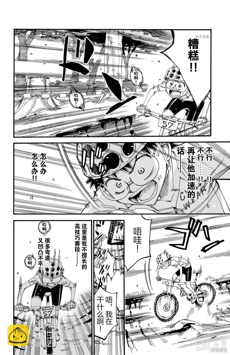 飆速宅男 - 第594話 - 4