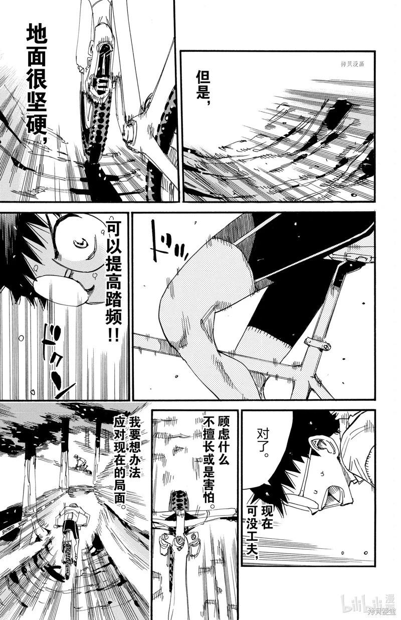 飆速宅男 - 第594話 - 1