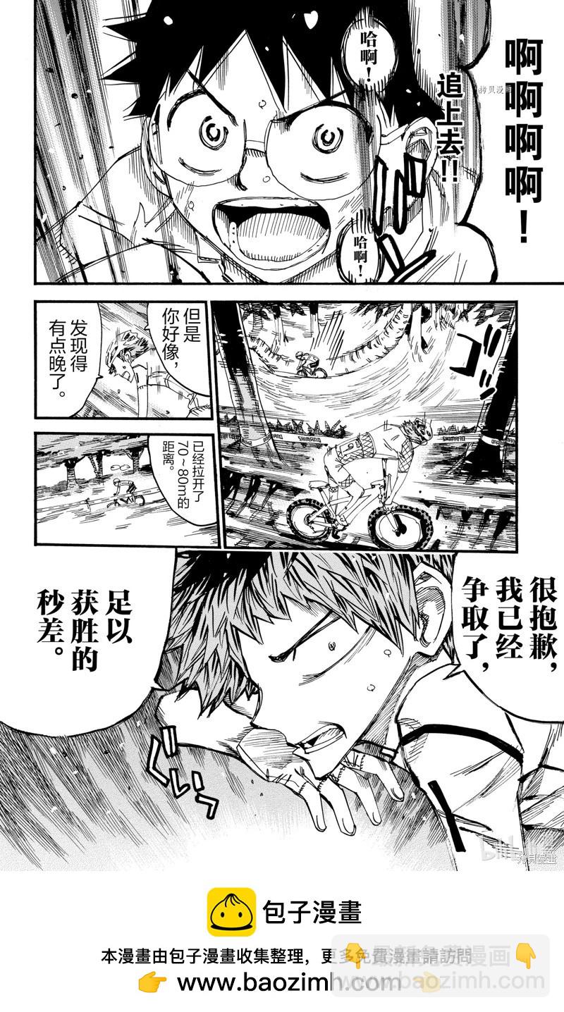 飆速宅男 - 第594話 - 4