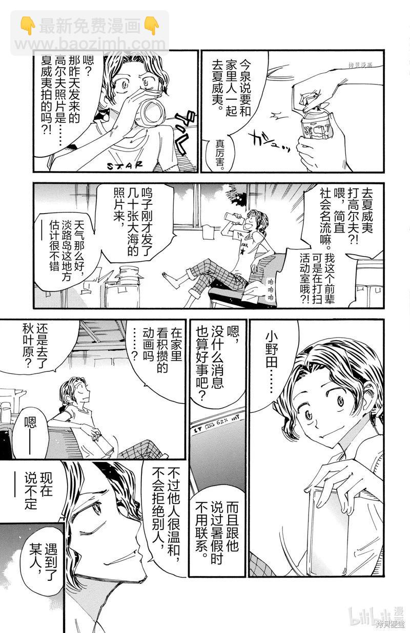 飆速宅男 - 第594話 - 3