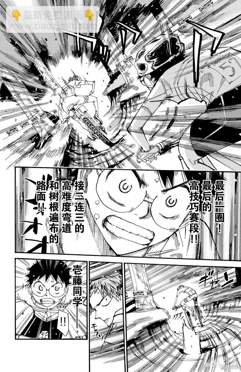 飆速宅男 - 第594話 - 2
