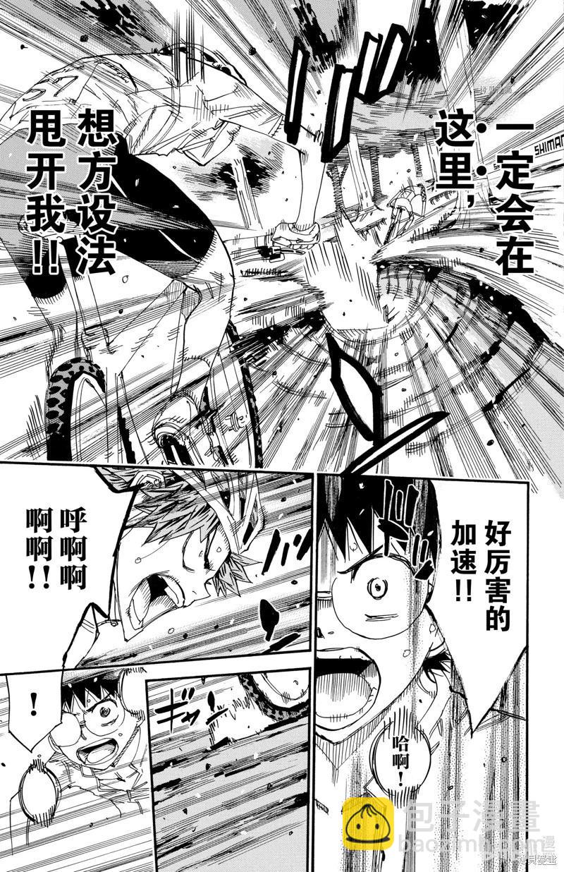 飆速宅男 - 第594話 - 3