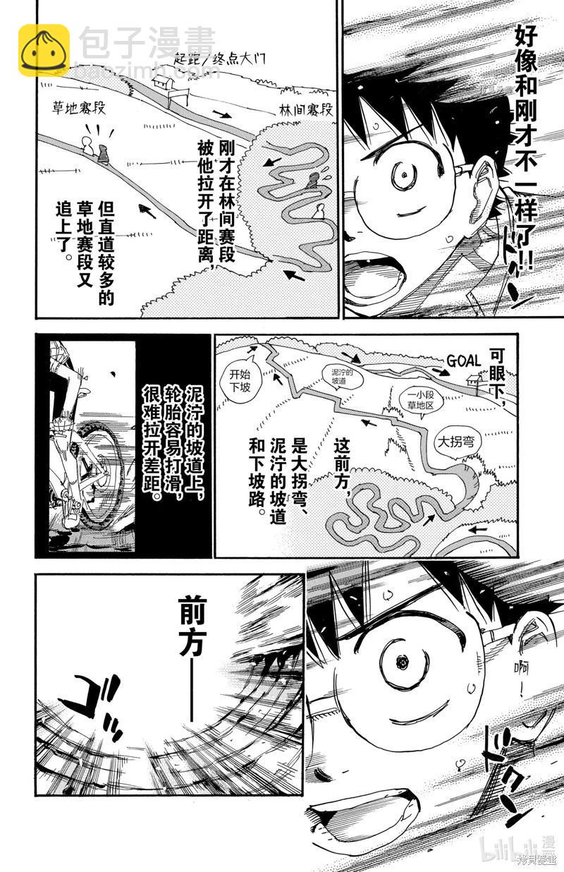 飆速宅男 - 第594話 - 4