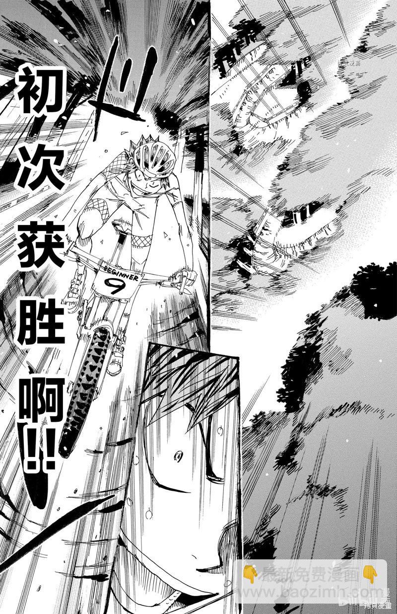飆速宅男 - 第596話 - 5