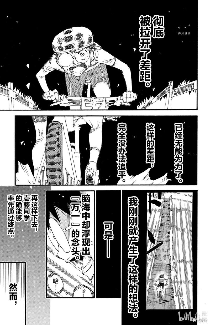 飆速宅男 - 第596話 - 1