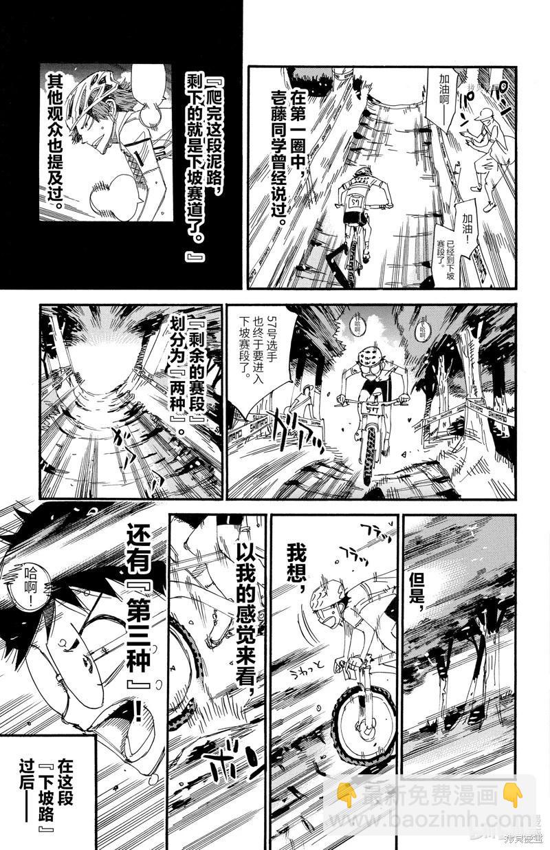 飆速宅男 - 第596話 - 3