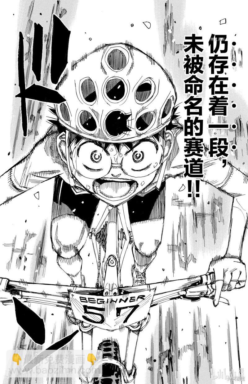 飆速宅男 - 第596話 - 4