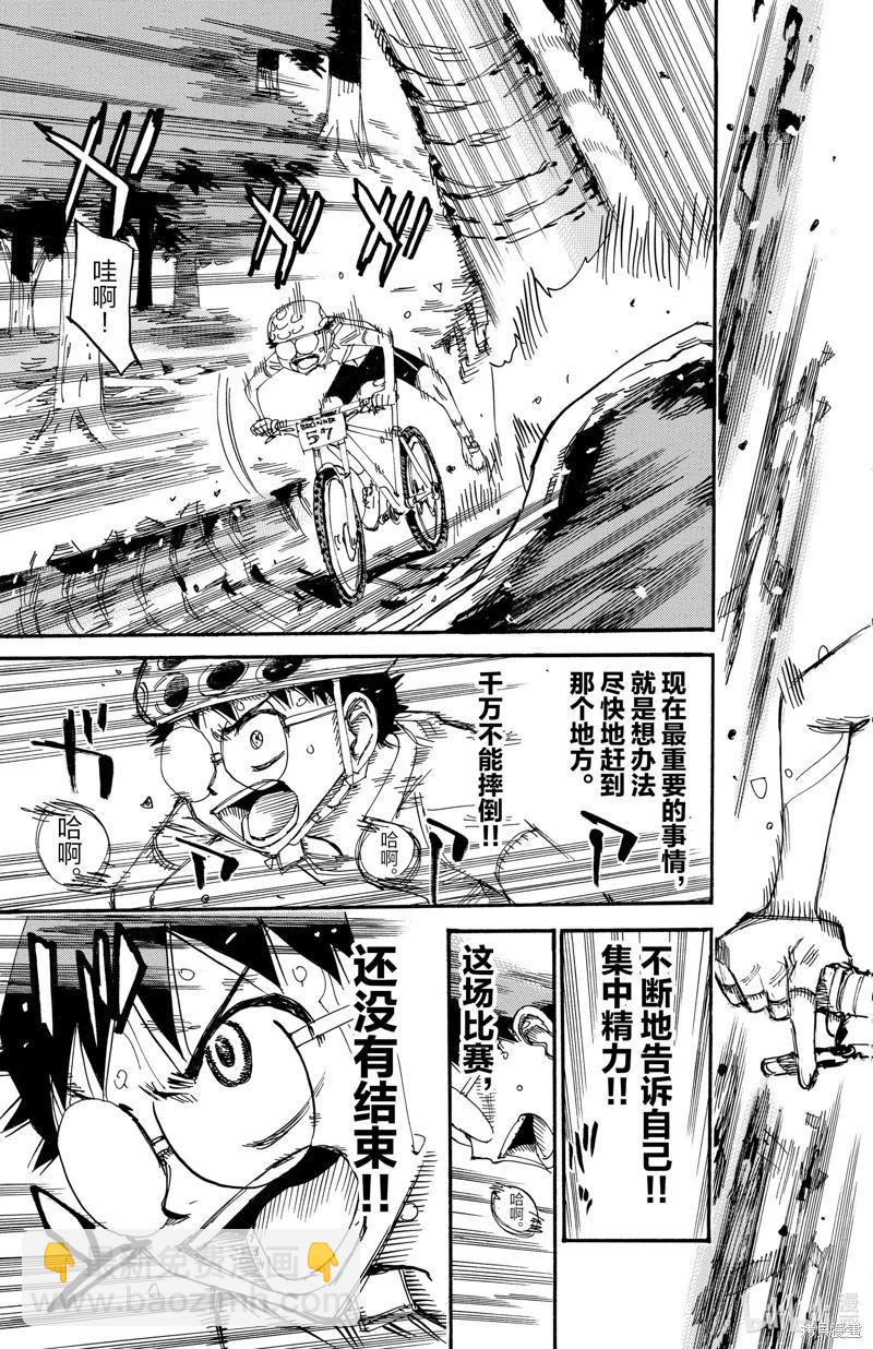 飆速宅男 - 第596話 - 5