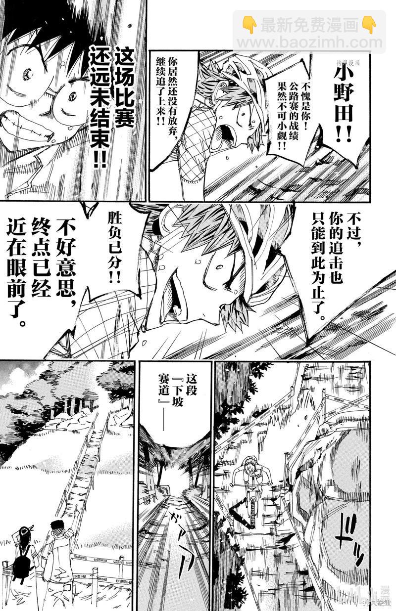 飆速宅男 - 第596話 - 3