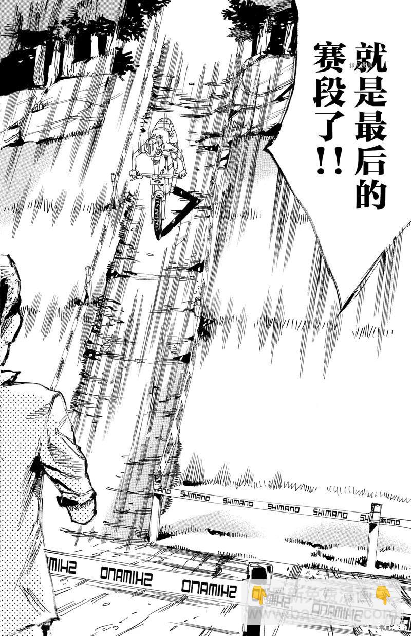 飆速宅男 - 第596話 - 4