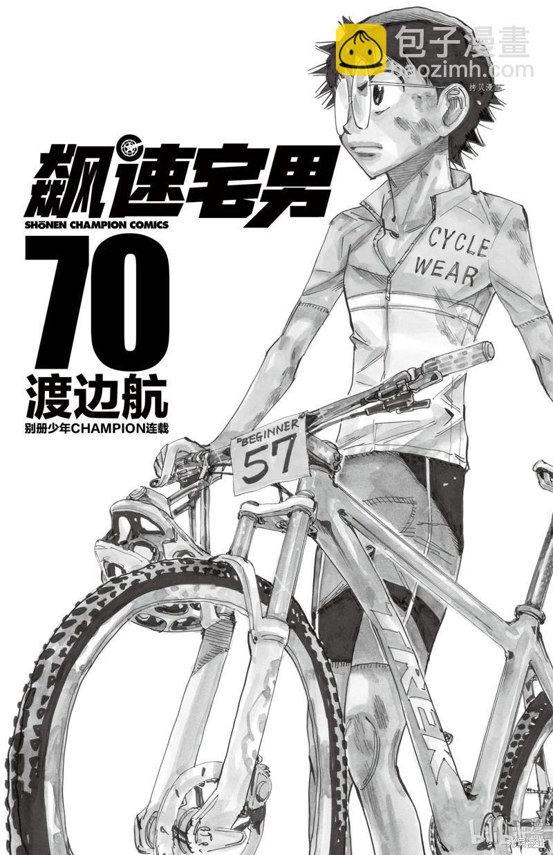 飆速宅男 - 第596話 - 3
