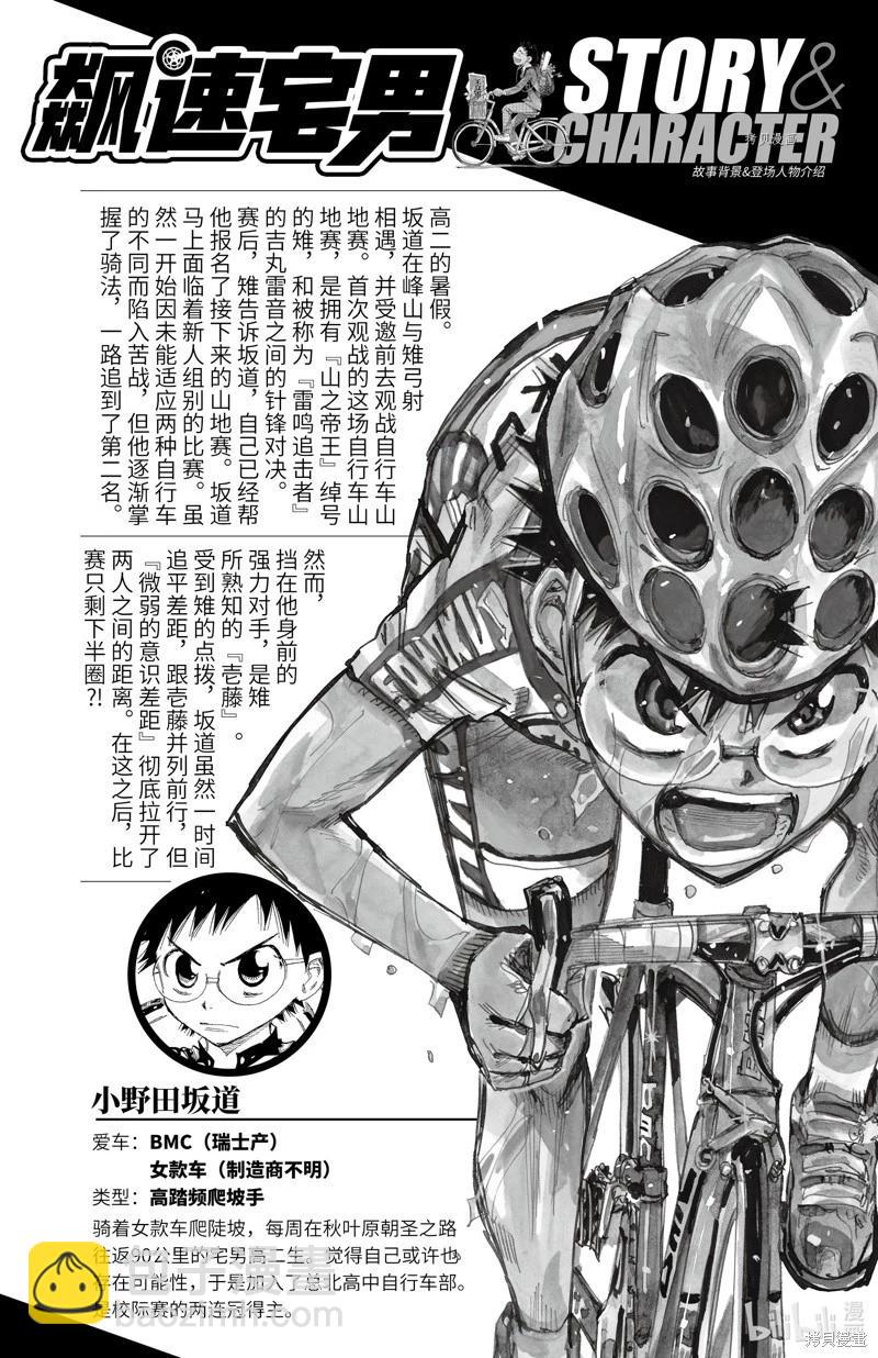 飆速宅男 - 第596話 - 4
