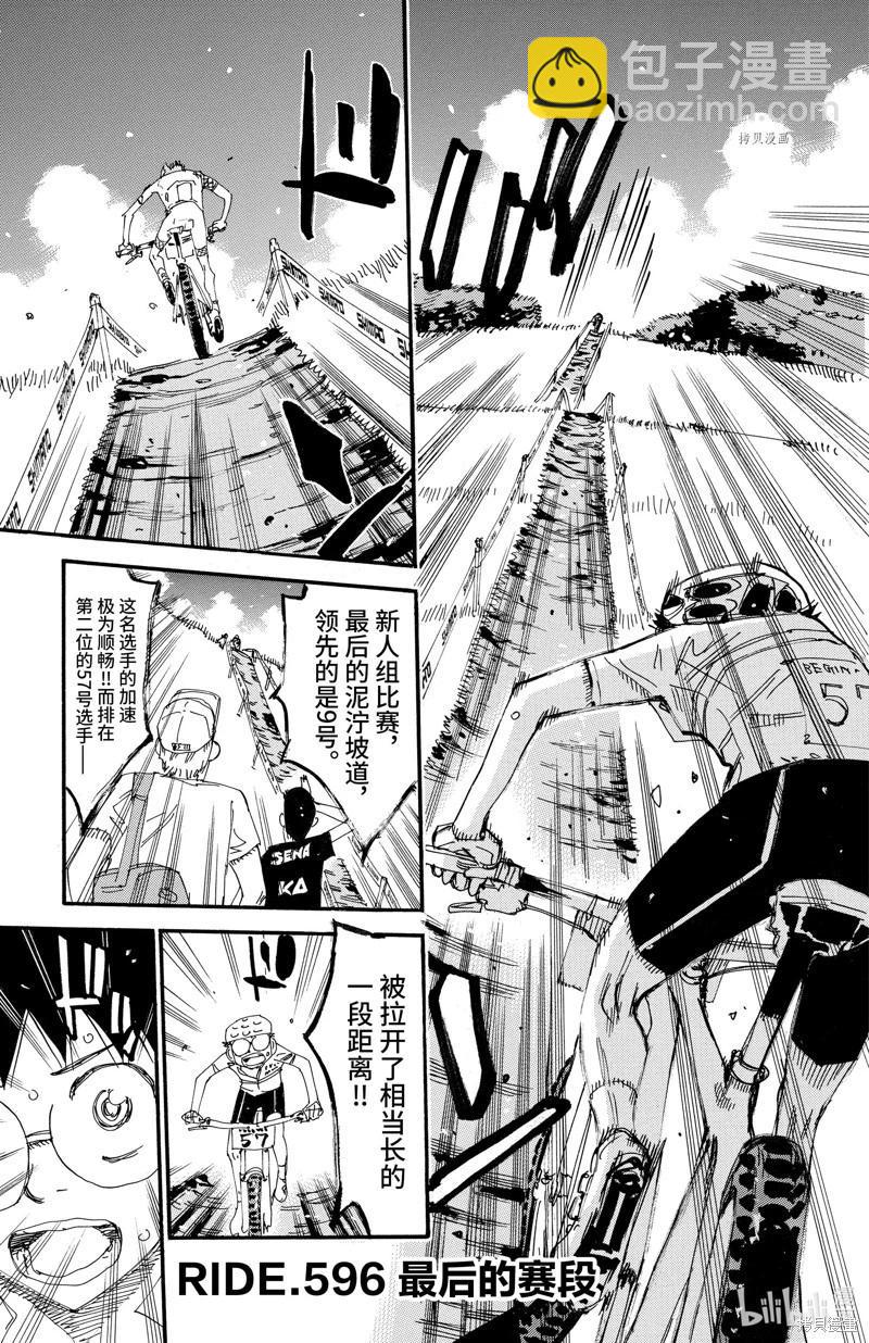 飆速宅男 - 第596話 - 1