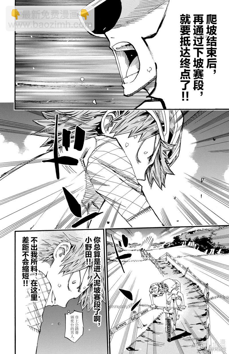 飆速宅男 - 第596話 - 2