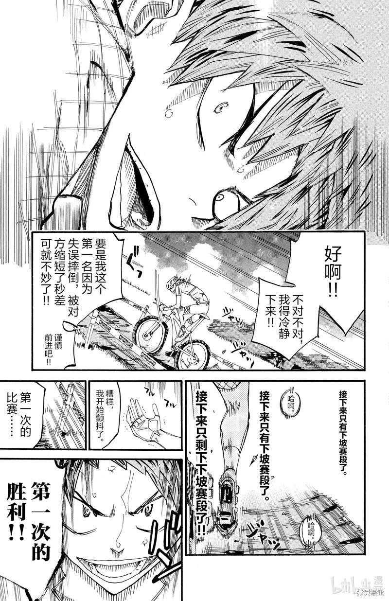 飆速宅男 - 第596話 - 3
