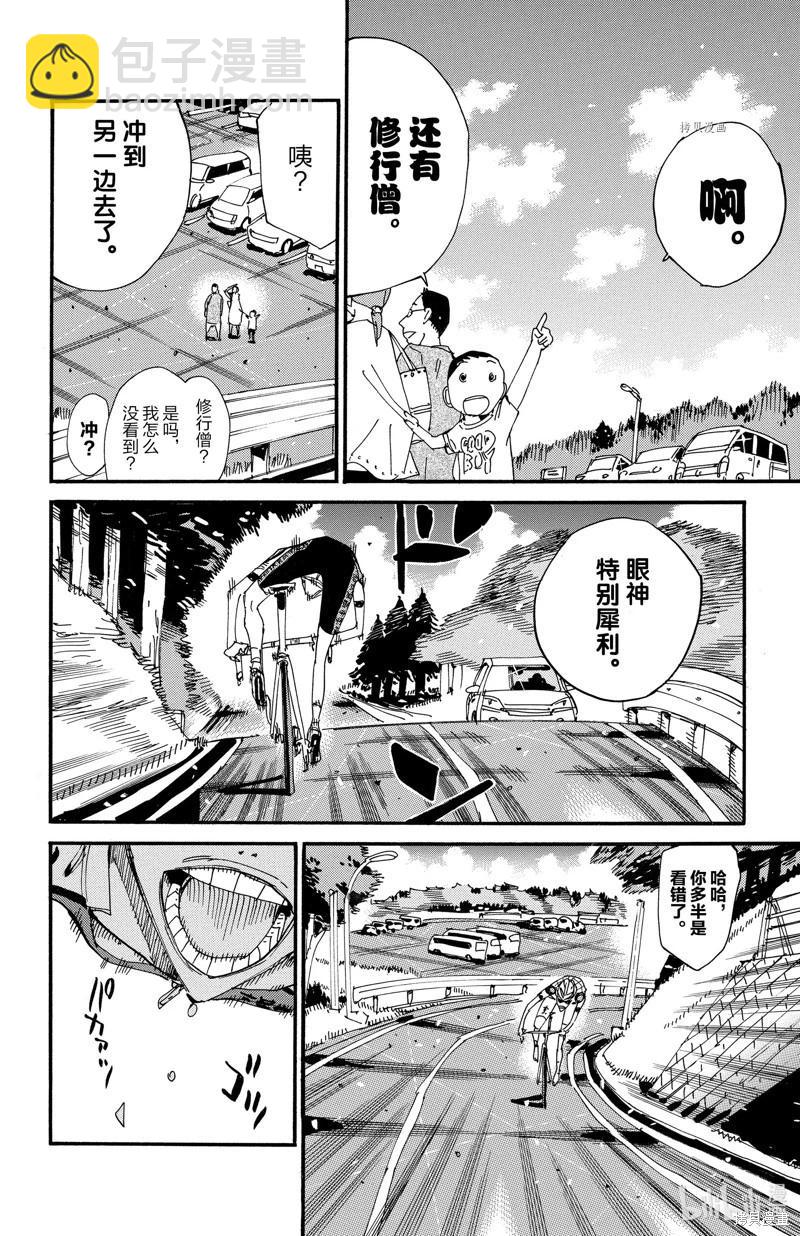 飆速宅男 - 第604話 - 4