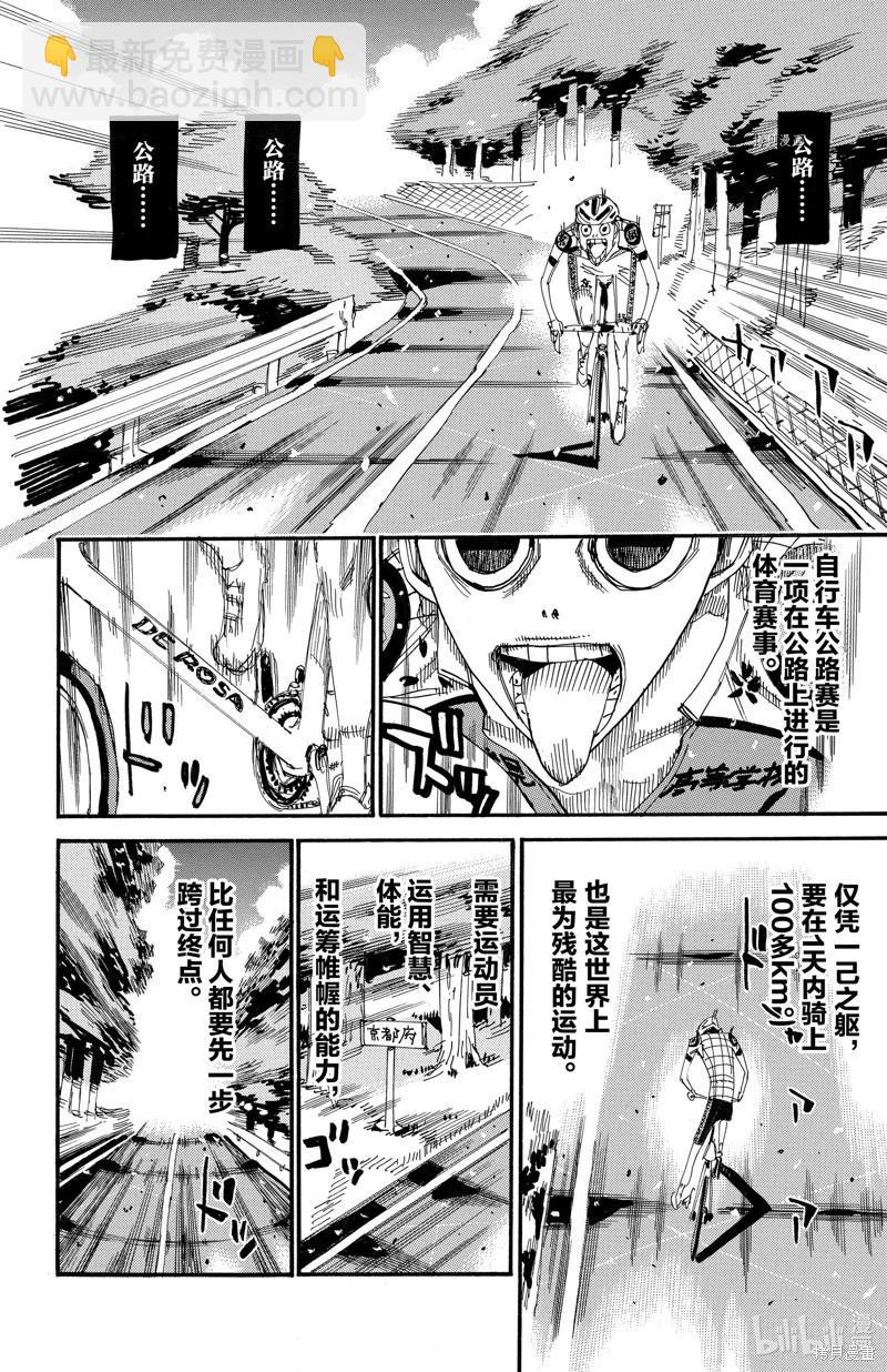 飆速宅男 - 第604話 - 6