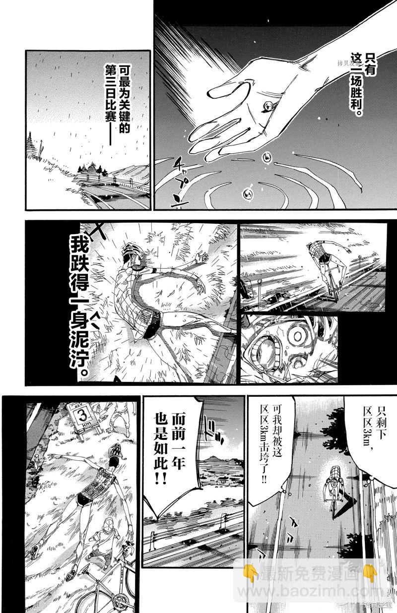 飆速宅男 - 第604話 - 2