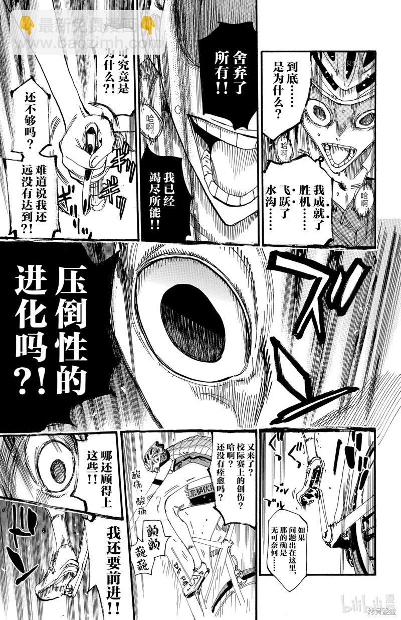 飆速宅男 - 第604話 - 3